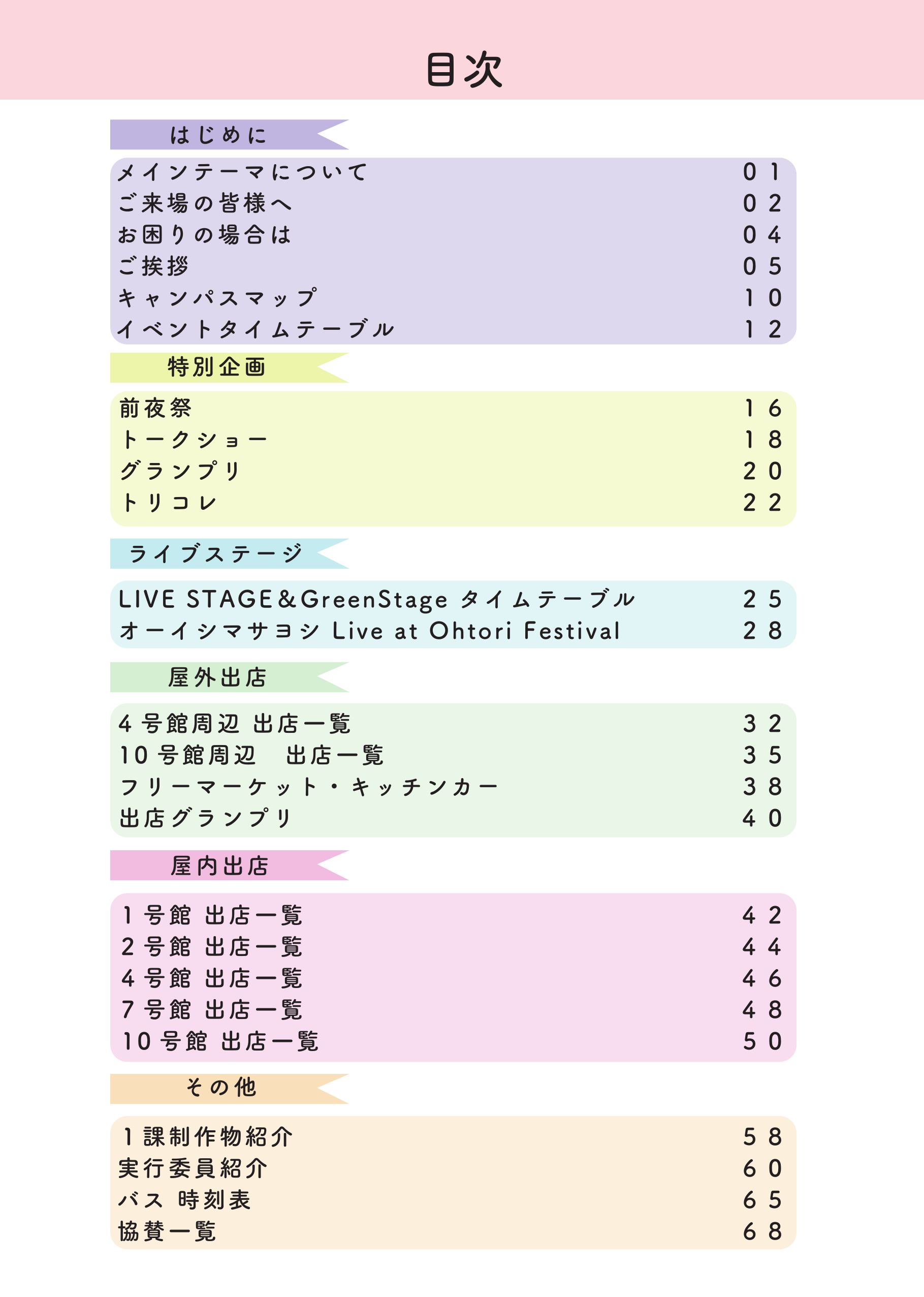 パンフレット 2ページ目