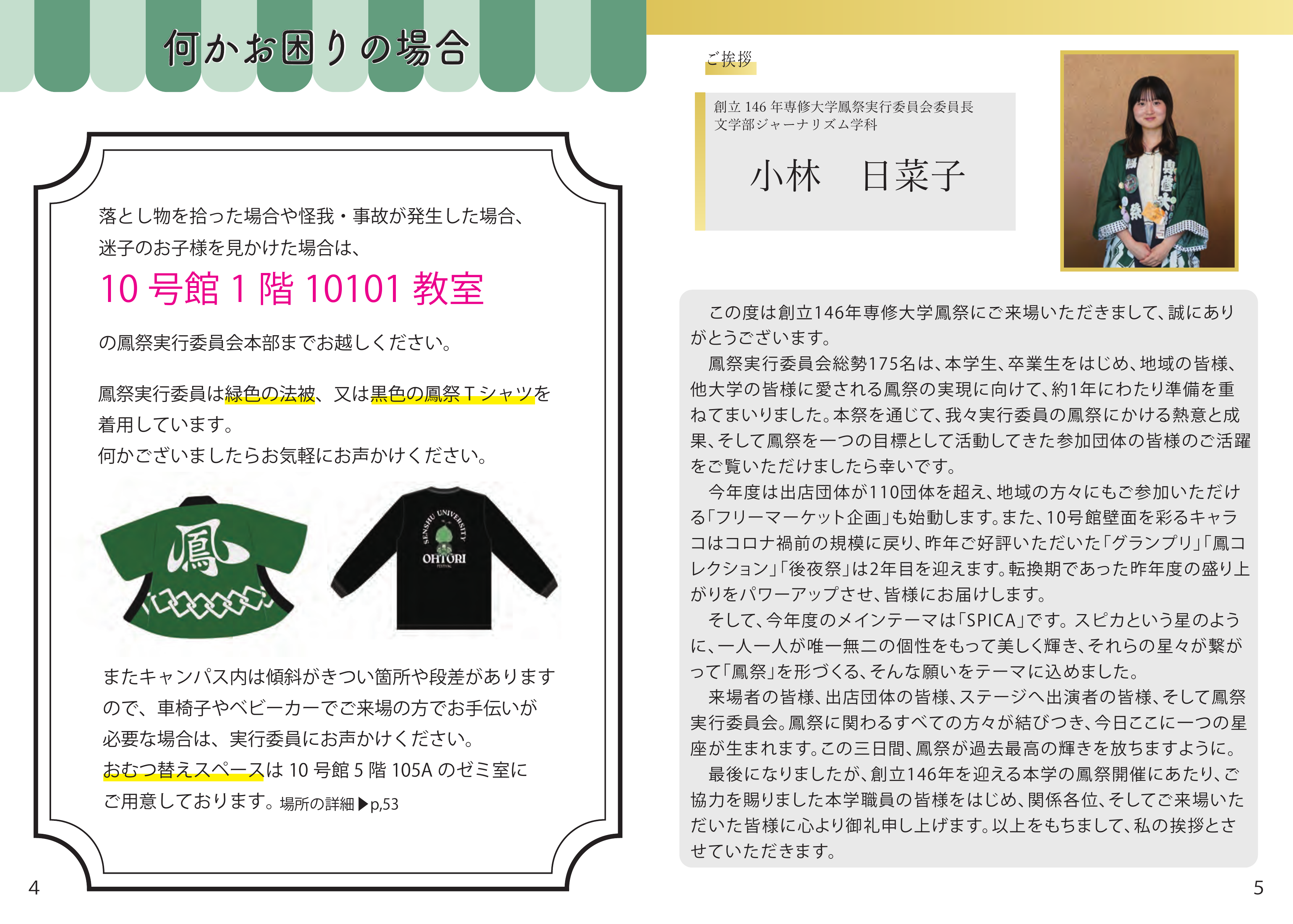 パンフレット 5ページ目