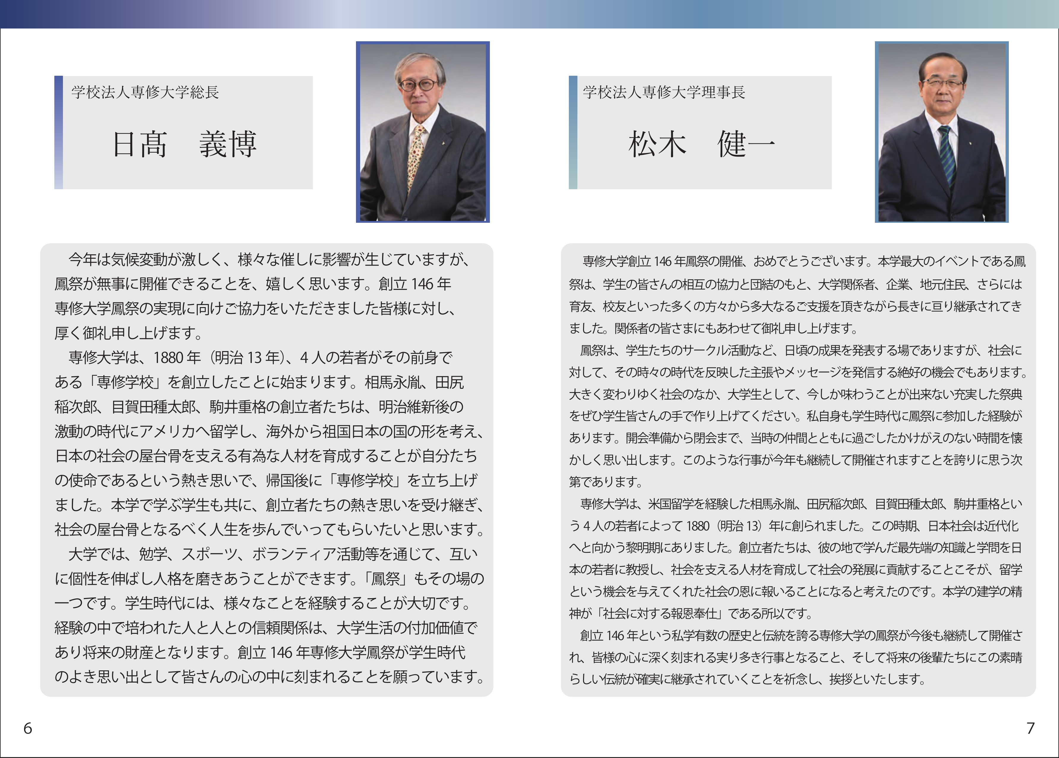 パンフレット 6ページ目