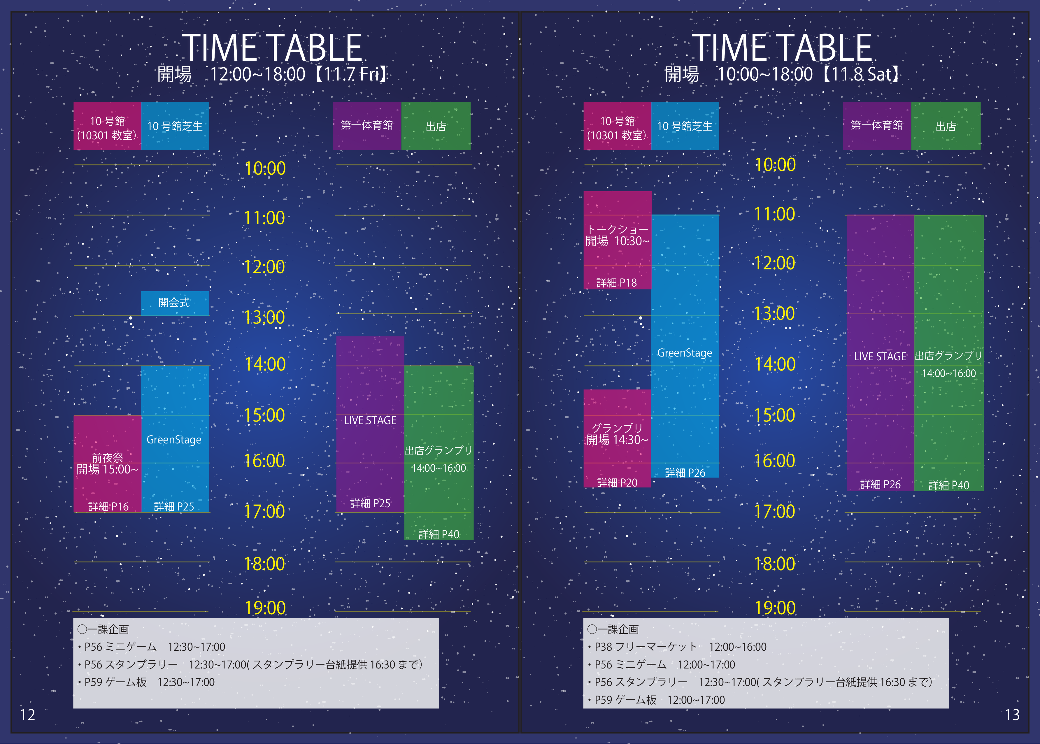 パンフレット 9ページ目