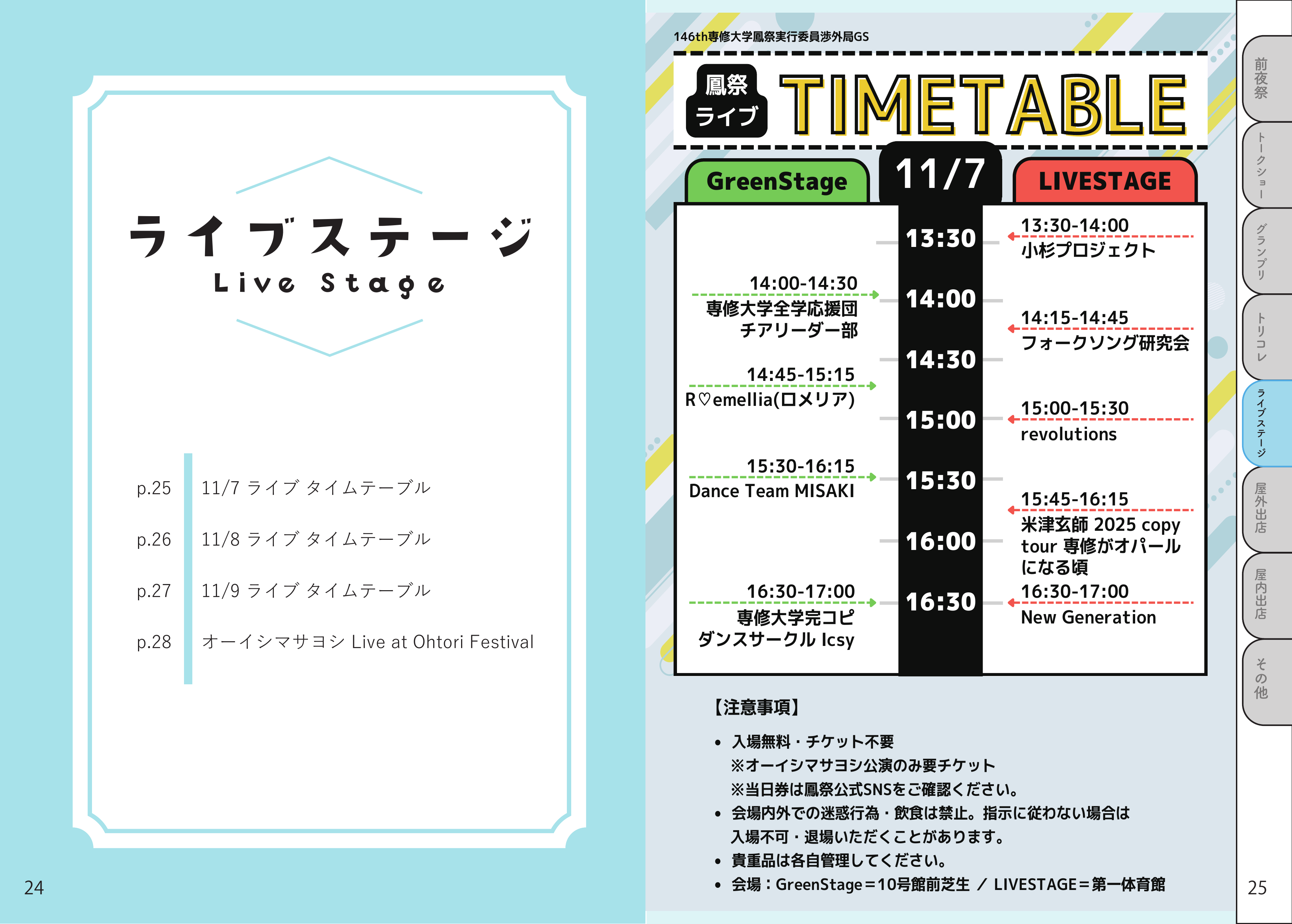 パンフレット 15ページ目