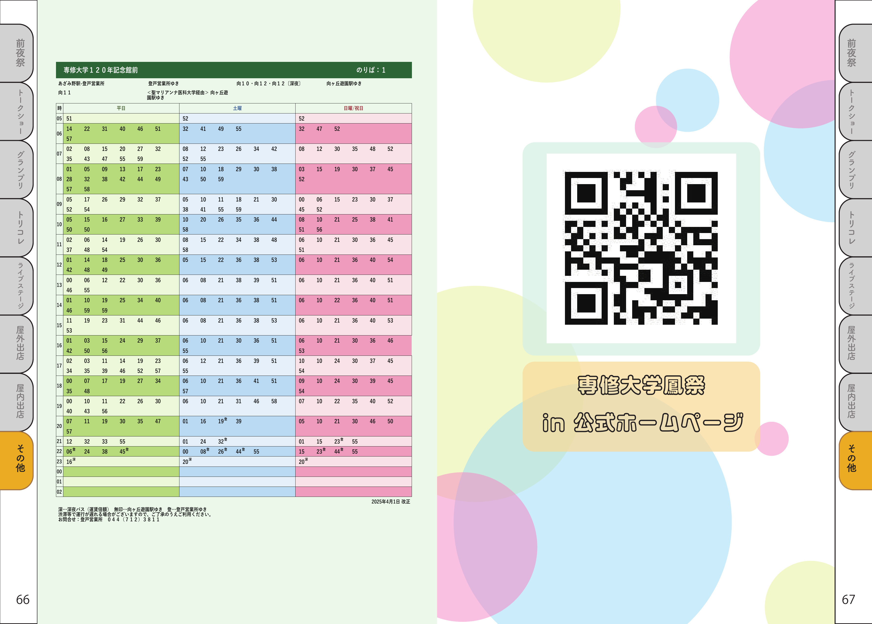 パンフレット 36ページ目