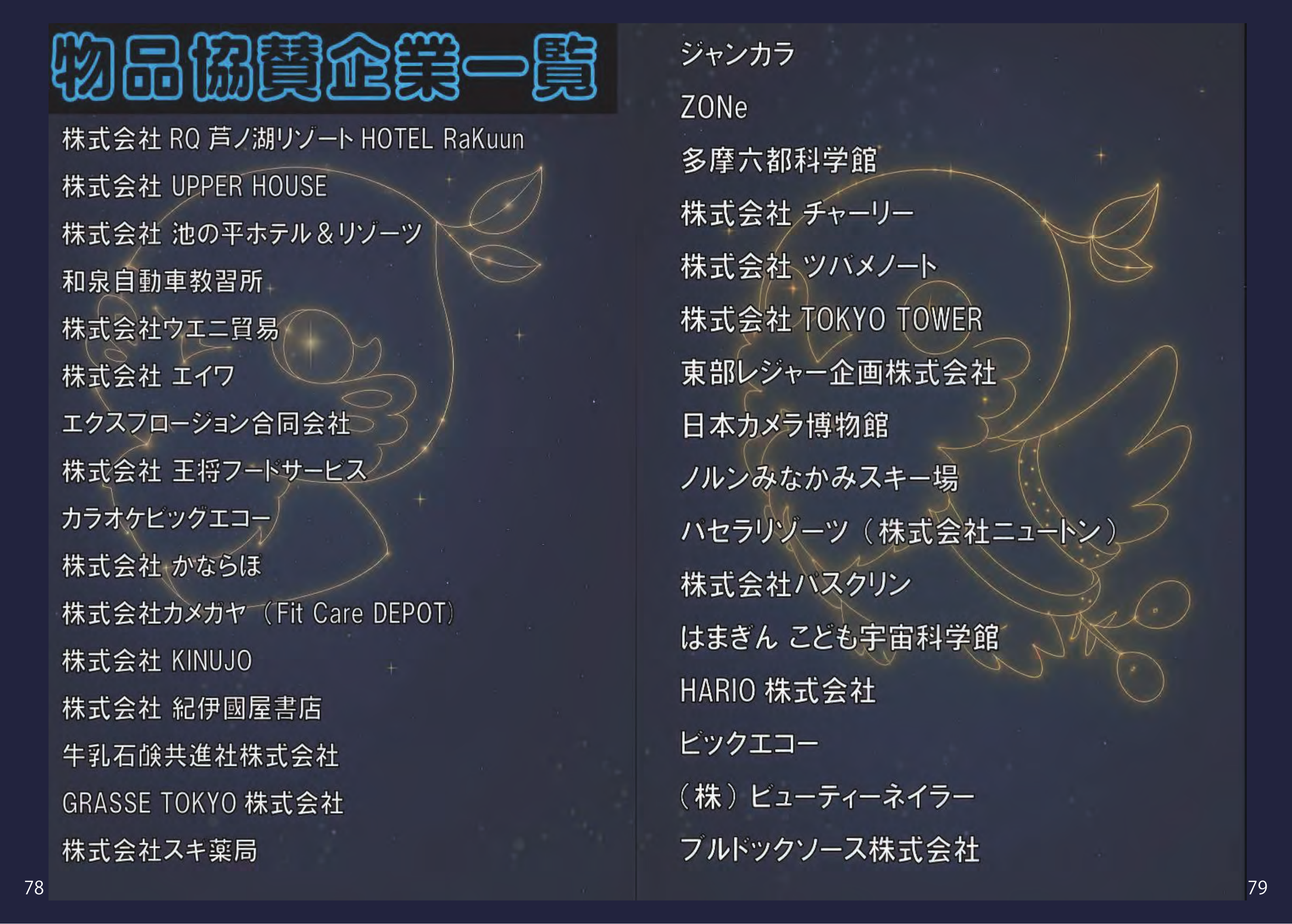 パンフレット 42ページ目