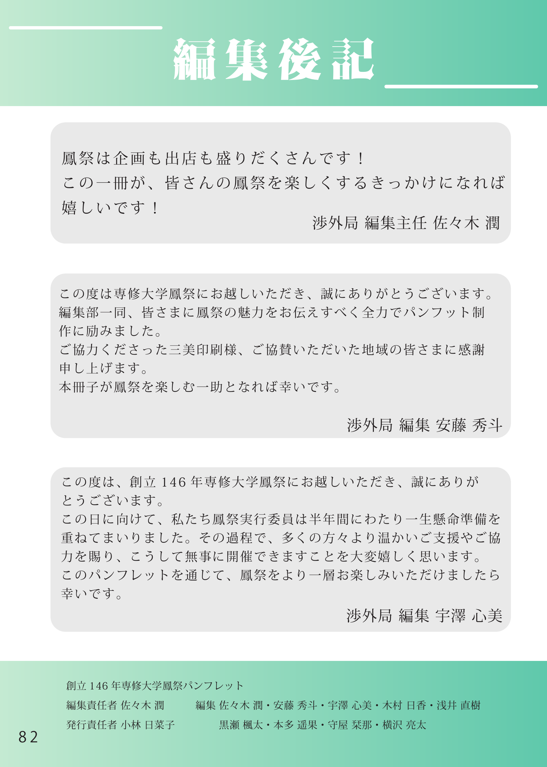 パンフレット 45ページ目